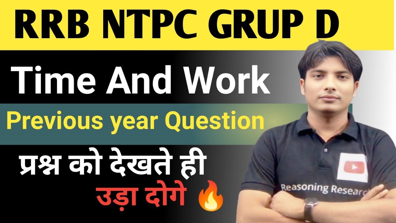 RRB NTPC Time and work previous year question देखते ही question solve कर सकते। सबसे आसान शब्दों हल