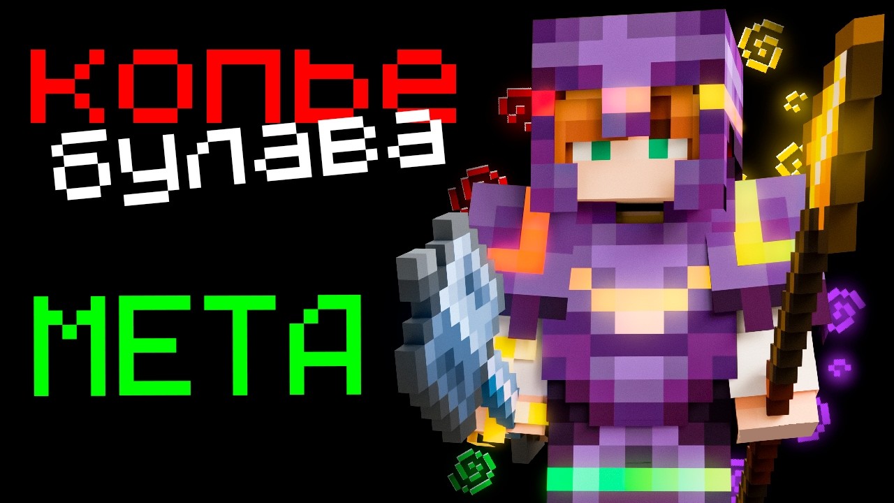 Гайд на SPEAR MACE PvP в Майнкрафт 1.21.11