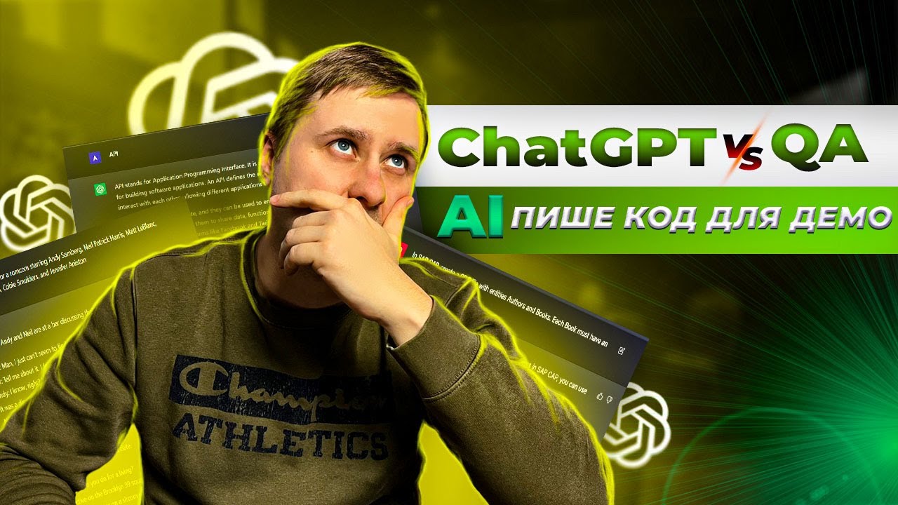 ChatGPT vs QA (тестувальник ПЗ) | Чи створить AI ДЕМО для замовника?