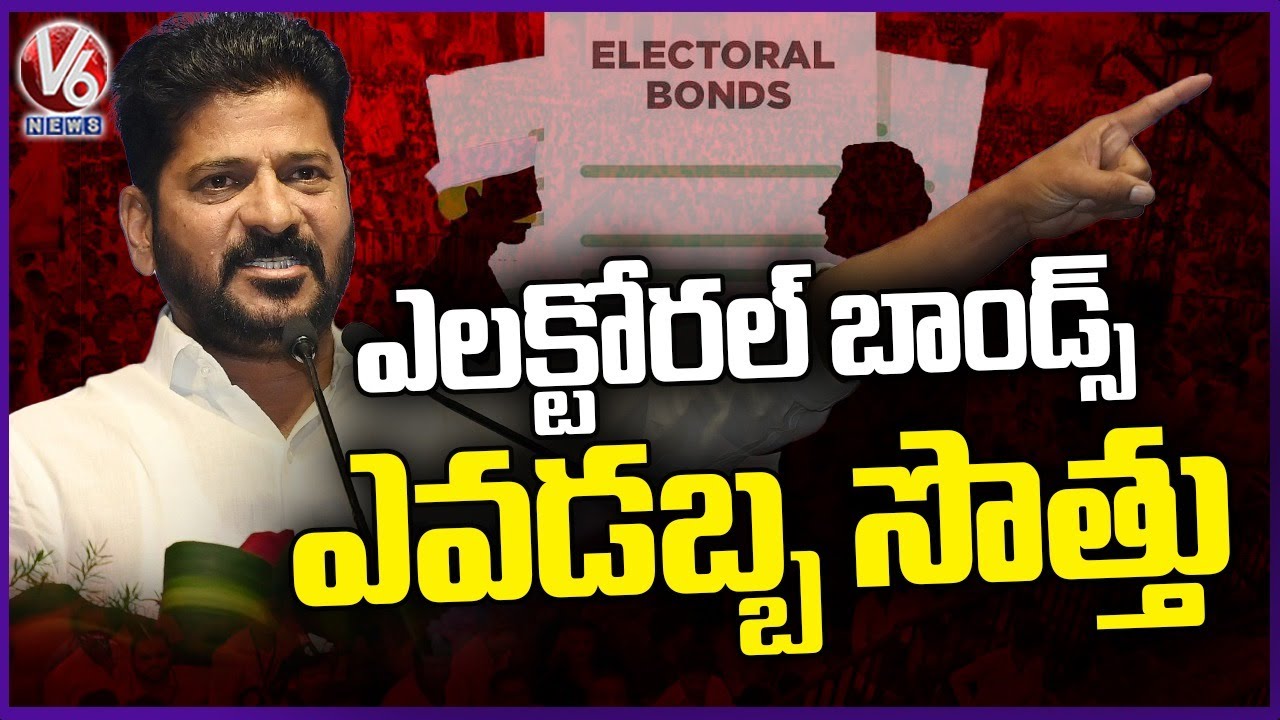 CM Revanth Fire On BJP Over Electoral Bonds | V6 News
