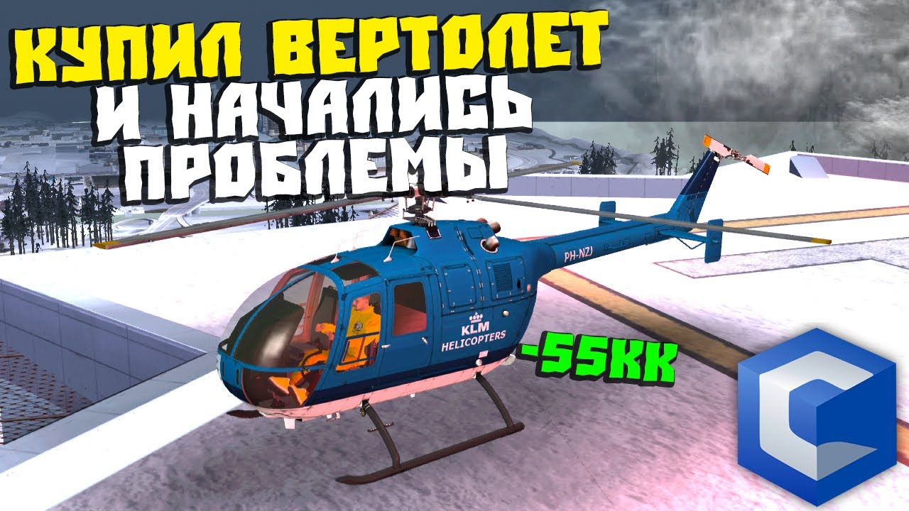 КУПИЛ НОВЫЙ ВЕРТОЛЕТ НА CCDPLANET MTA И НАЧАЛИСЬ ПРОБЛЕМЫ...