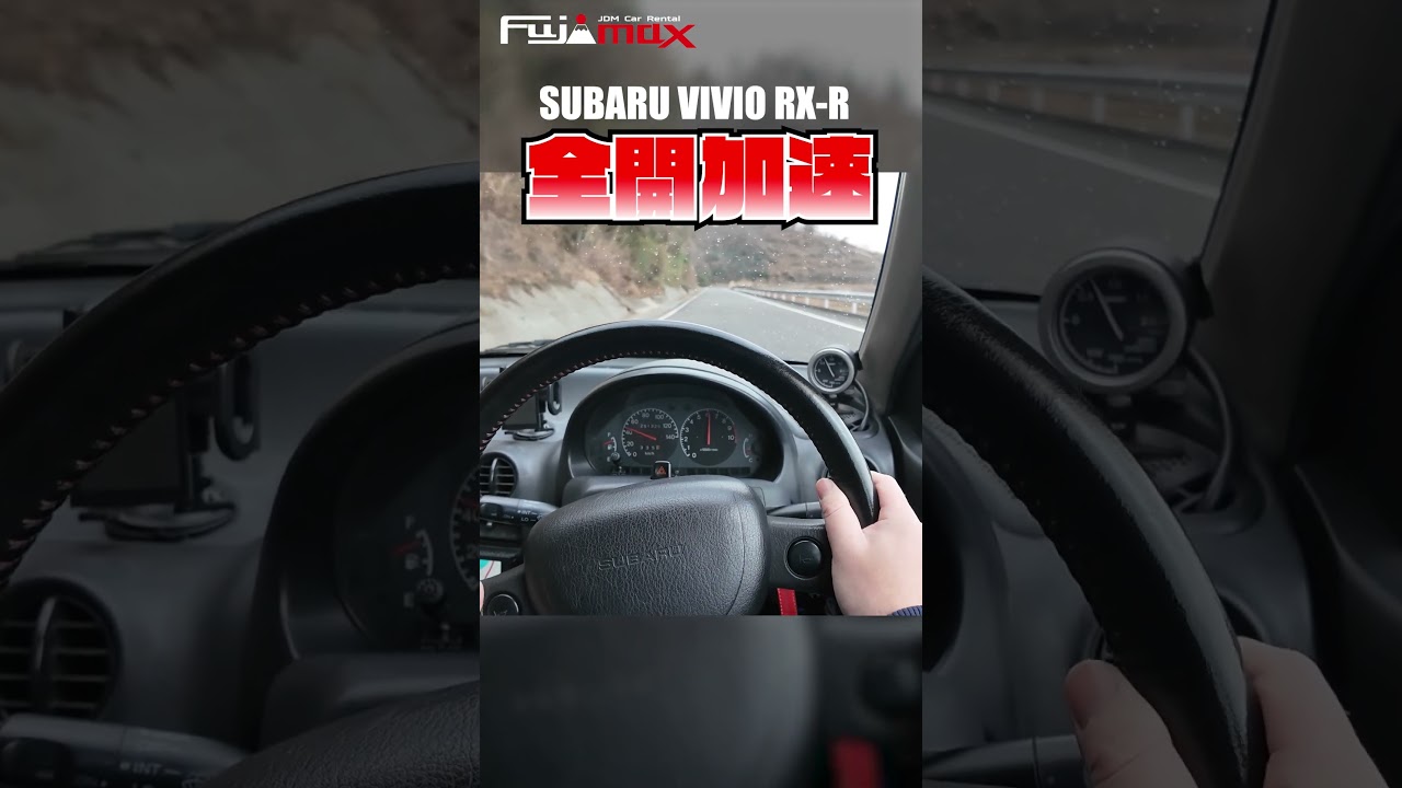 軽自動車最速！スバル ヴィヴィオ RX-Rの全開加速