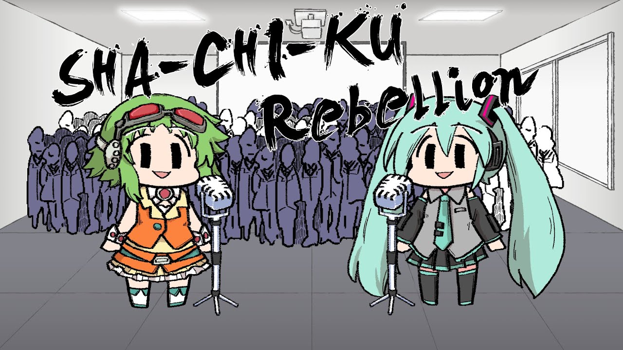 SHA-CHI-KU Rebellion / おにたま feat. GUMI＆初音ミク