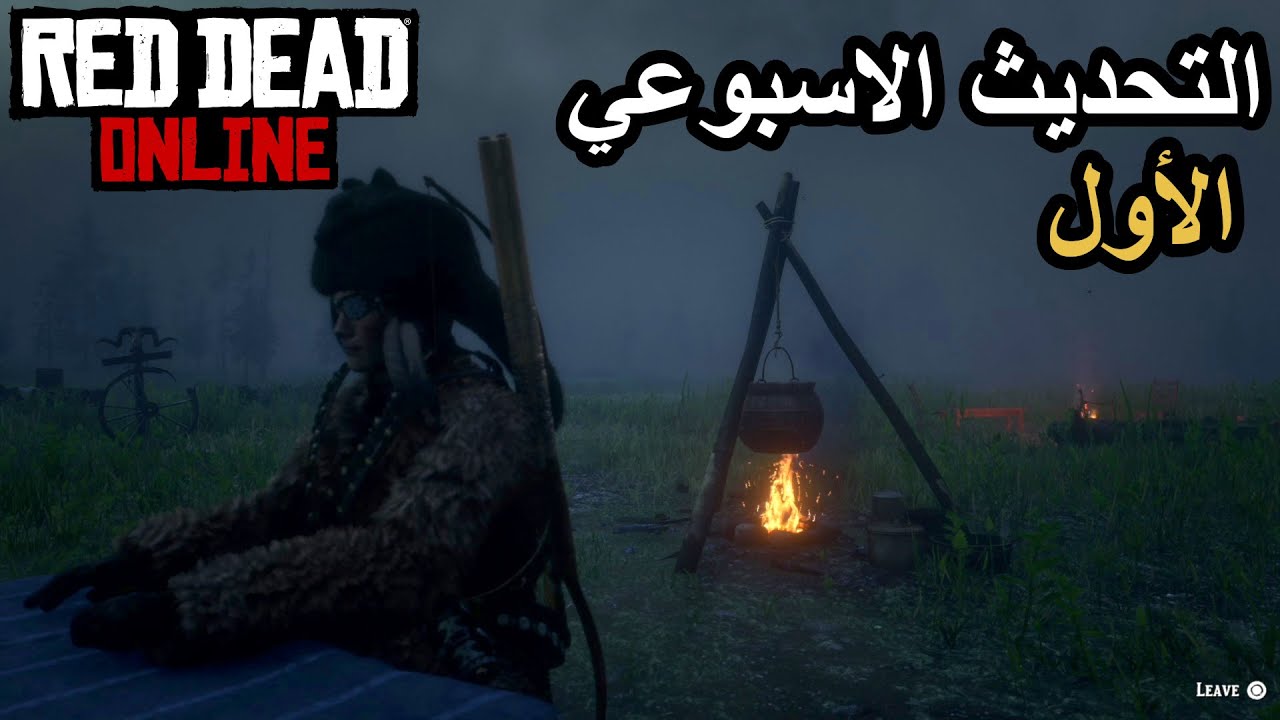 التحديث الأسبوعي الأول + الإضافات الجديدة || ريد ديد اونلاين