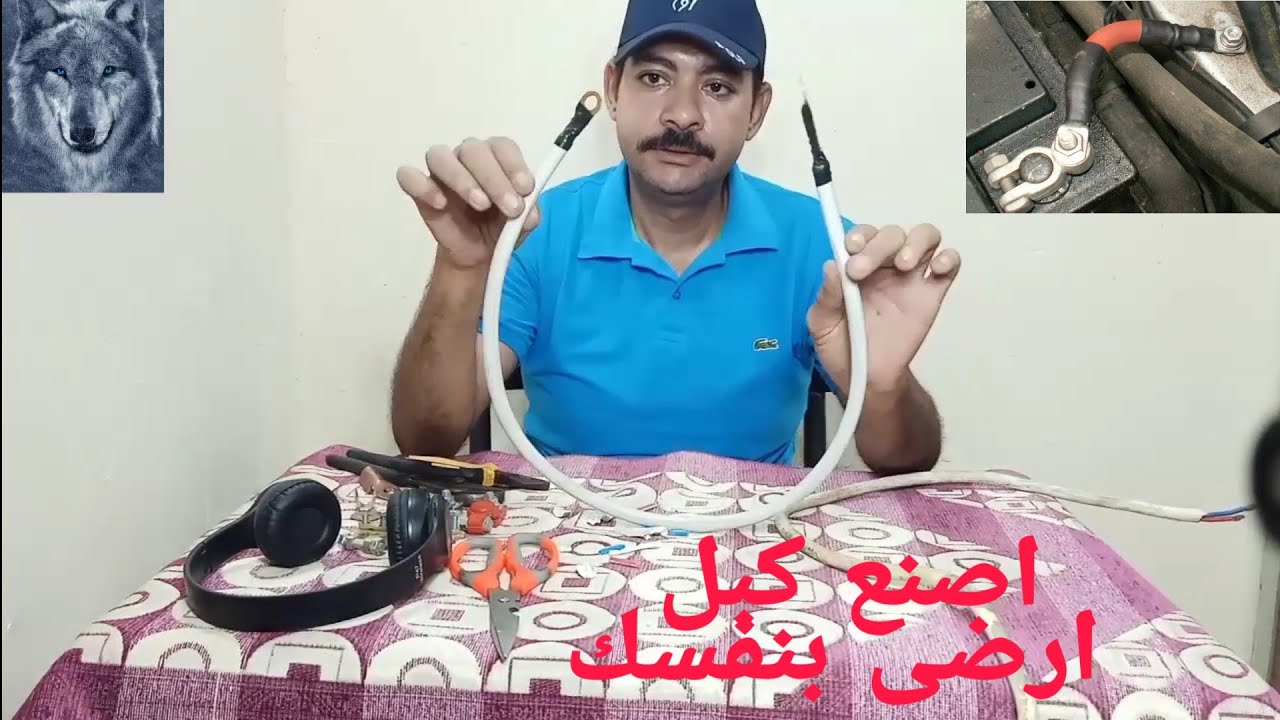 طريقة عمل كبل ارضى للعربيه ب ٢٠ جنيه فقط