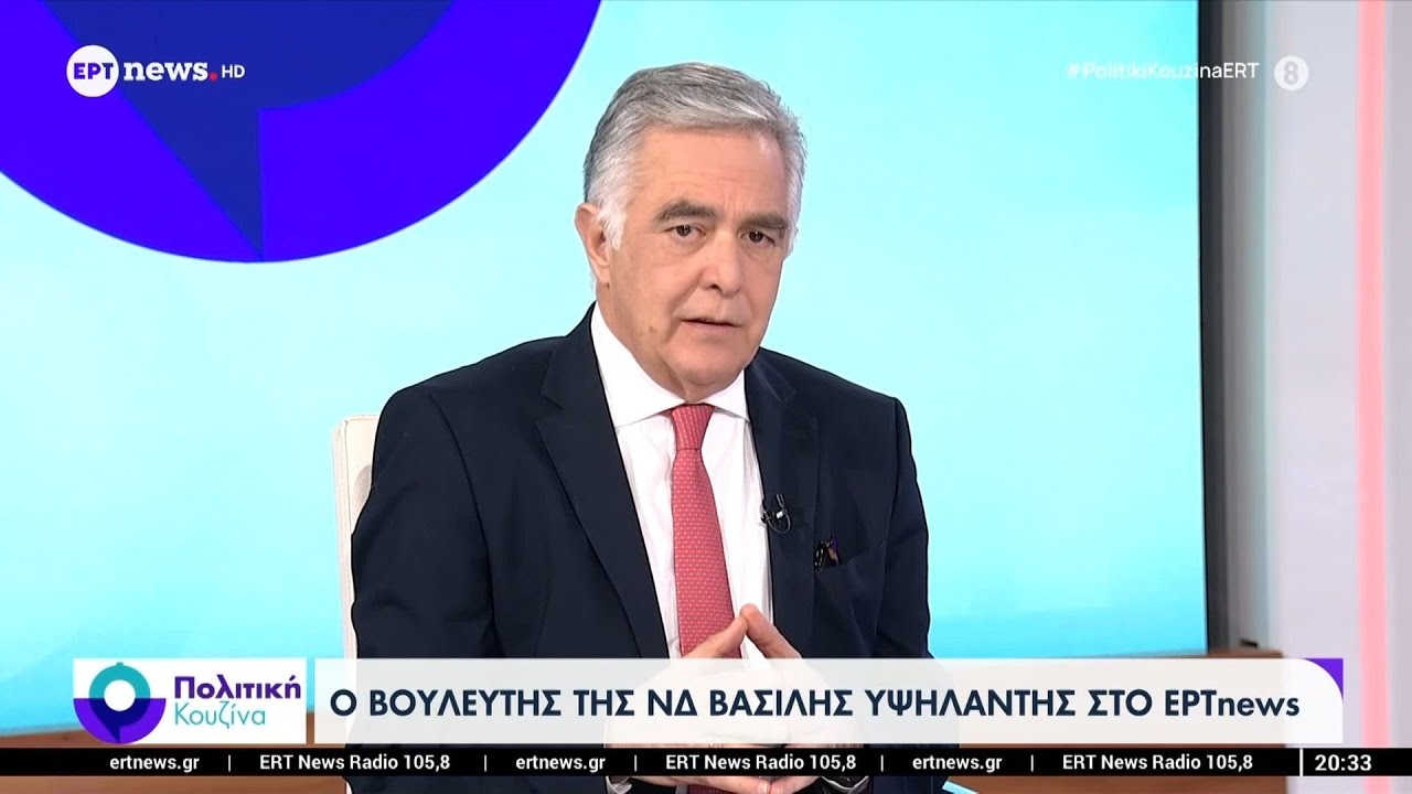 Ο βουλευτής της ΝΔ, Βασίλης Υψηλάντης, στο ΕΡΤnews