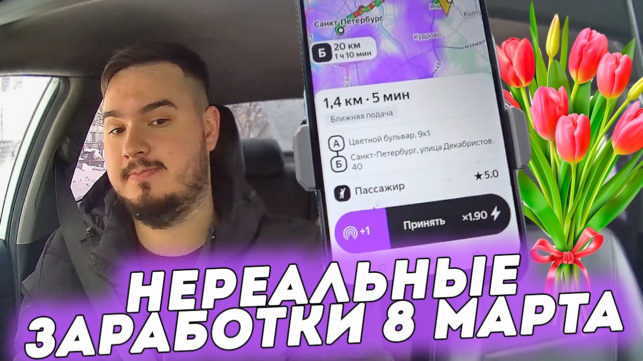 8 МАРТА - Заработок в Яндекс Такси и Экспресс. Сколько Заработал???