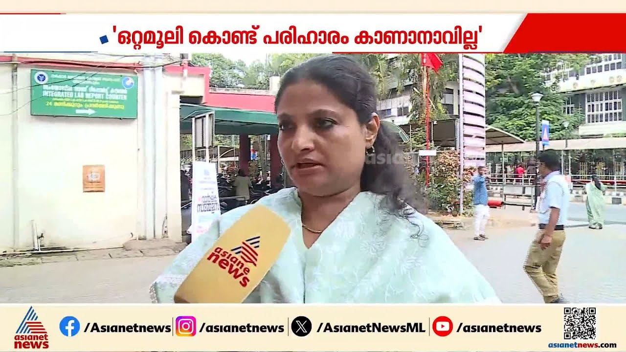 'ചികിത്സ വേണ്ടത് സിസ്റ്റത്തിനാണ്, പരിമിതികൾ സഹിച്ച് ജോലി ചെയ്യാനാകില്ല'; ഡോ. റോസ്നാരാ ബീഗം