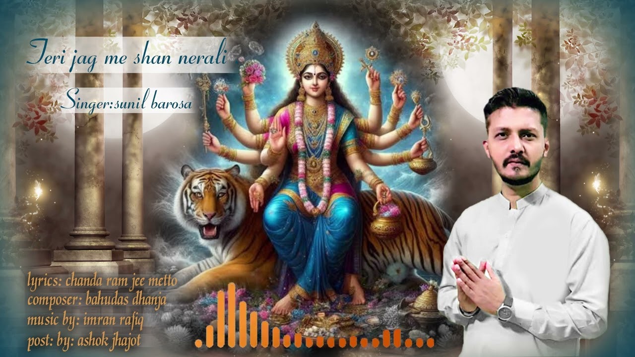 TERI JAG ME SHAN NERALI | SUNIL BAROSA | OFFICIAL VIDEO | NAVRATARI BHAJAN | 2025