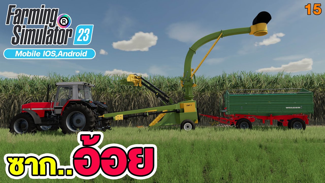 Farming Simulator 23 สอนวิธีการเล่น เริ่มปลูกอ้อย เพื่อสร้างผลกำไร #Mission15
