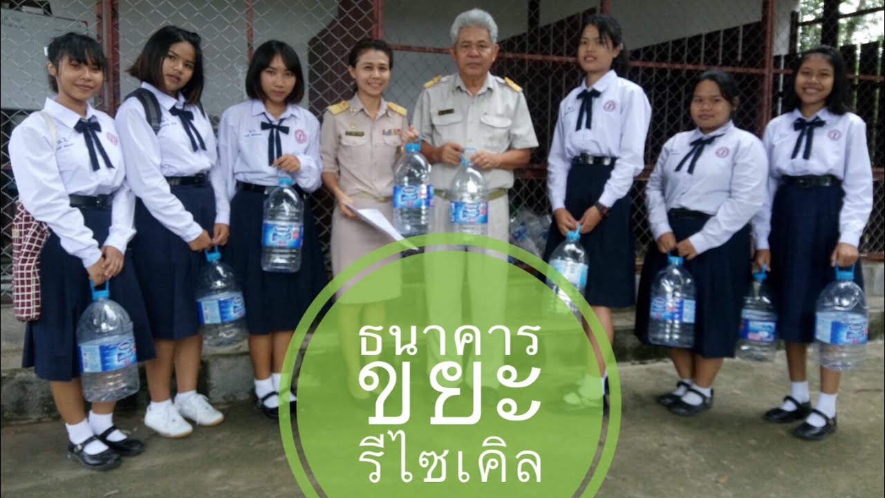 โรงเรียนหนองหว้าพิทยาสรรค์ จัดกิจกรรมธนาคารขยะรีไซเคิล