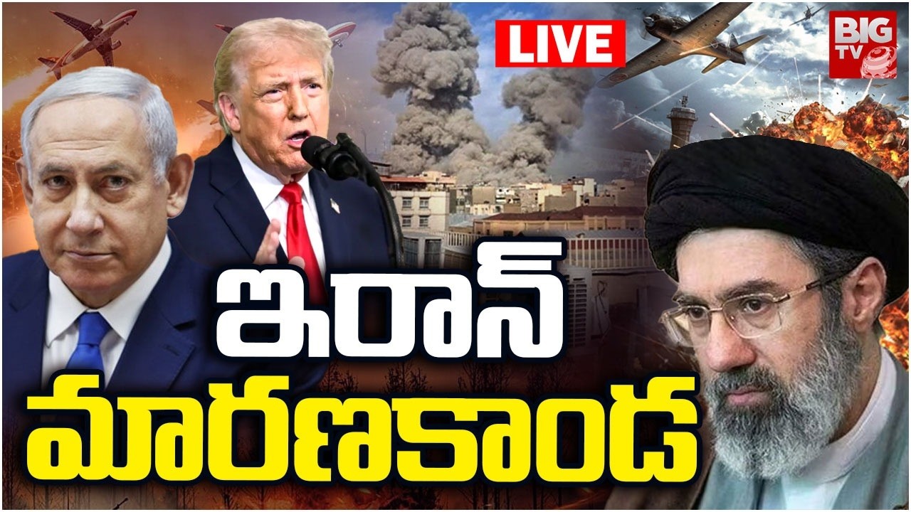 ఇరాన్ మారణకాండ LIVE | Iran Attacks On Israel | Iran VS Israel War Latest Updates | BIG TV TELUGU