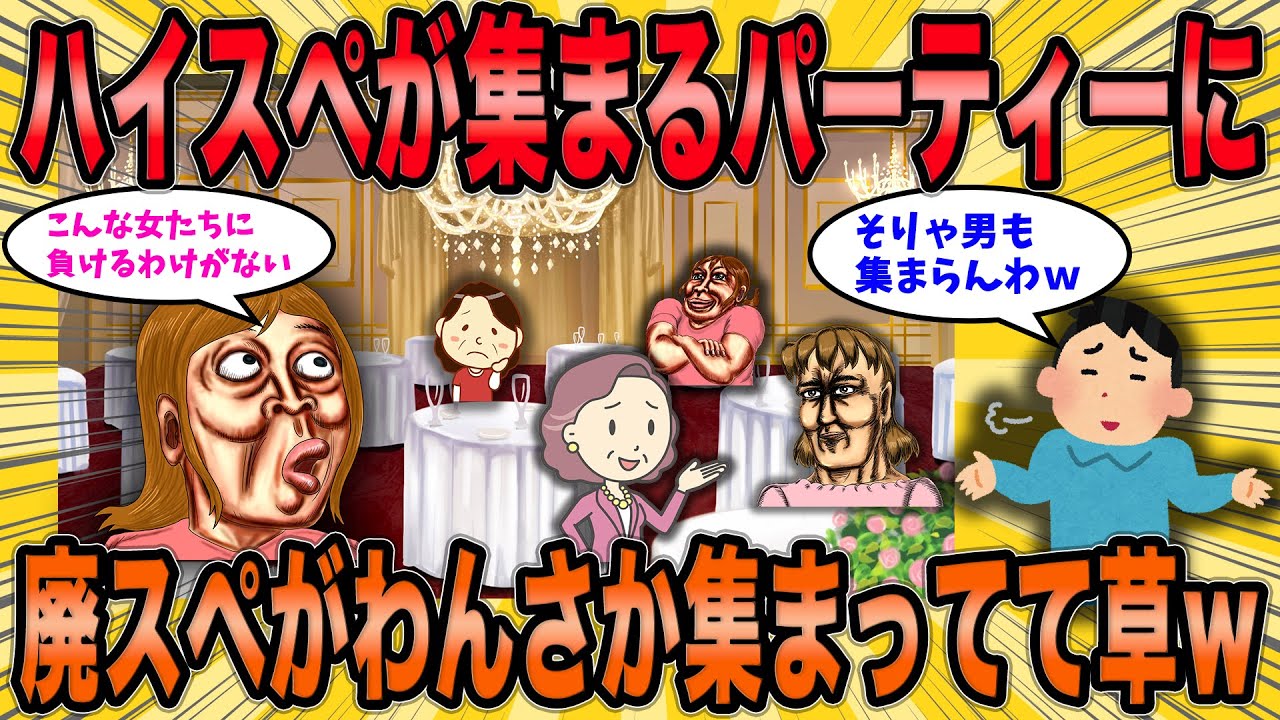 【2ch面白スレ】婚活パーティーで激ヤバ婚活女さんと闘ったｗ【ゆっくり解説】【総集編】