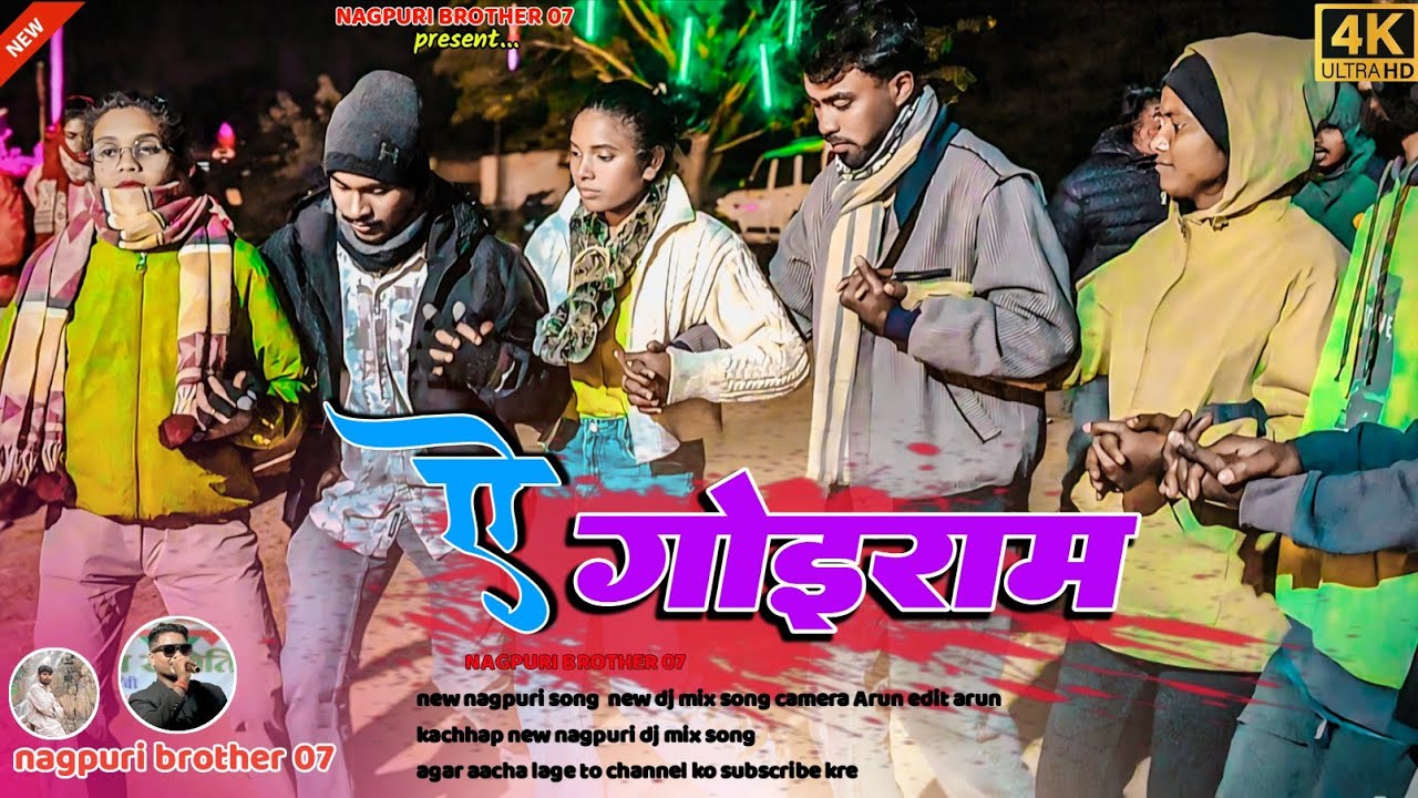 A (गोईराम) Agoyram dila harlo_new nagpuri song singer Anil munda new viral(ranchi program video)2026