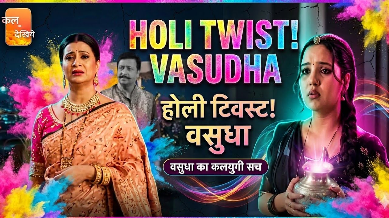 Holi Twist! Dev Ne Sabke Samne Thama Vasudha Ka Haath 😱🔥 vasudha upcoming twist 