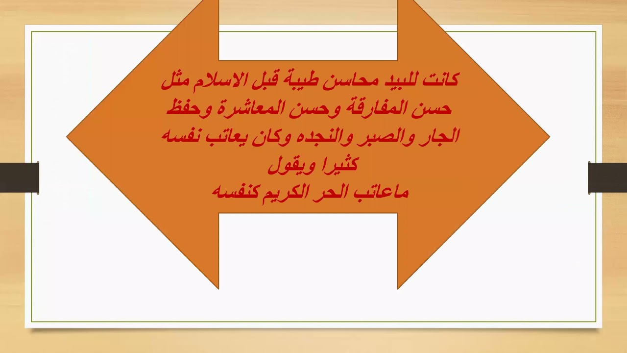 لبيد بن ربيعة للصف الثانى الثانوى