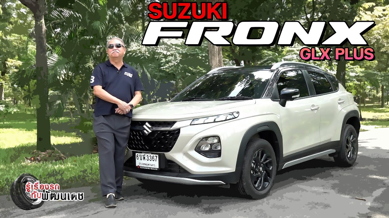SUZUKI FRONX GLX PLUS l รู้เรื่องรถกับพัฒนเดช ​​​l 21 ธ.ค. 2568