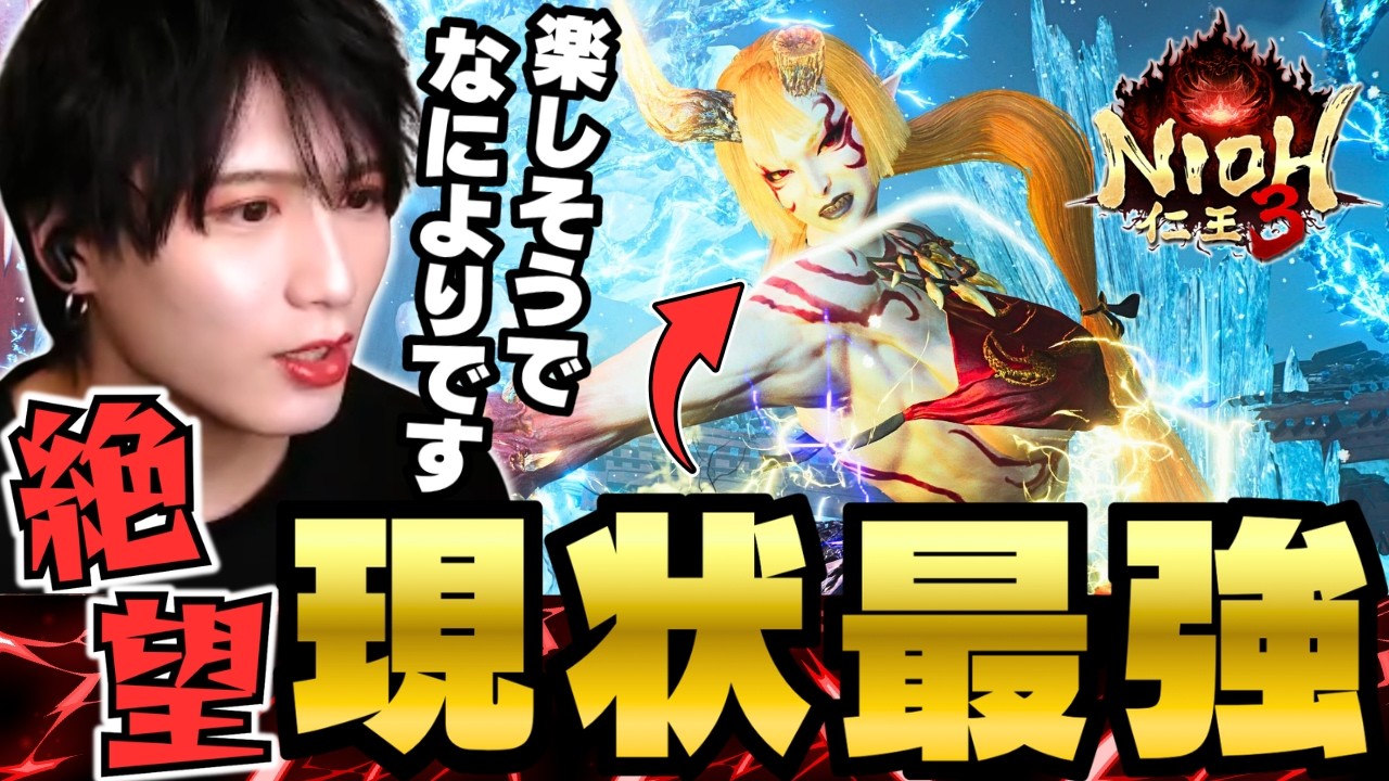 【仁王3】現状最強ボス認定！！「茨木童子」があまりにも強すぎた！