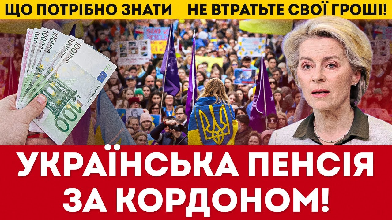 Пенсіонери які за кордоном! Можна втратити виплати і пенсію!