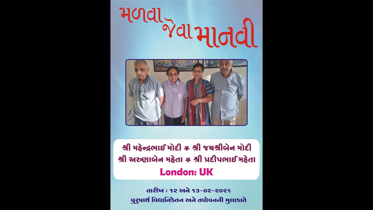 લંડનથી પધારેલ મળવા જેવા માનવી || Purusharth Vidhyaniketan Bhanvad