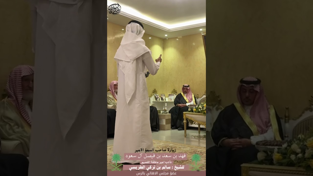 زيارة نائب امير القصيم للشيخ سالم تركي الطريسي