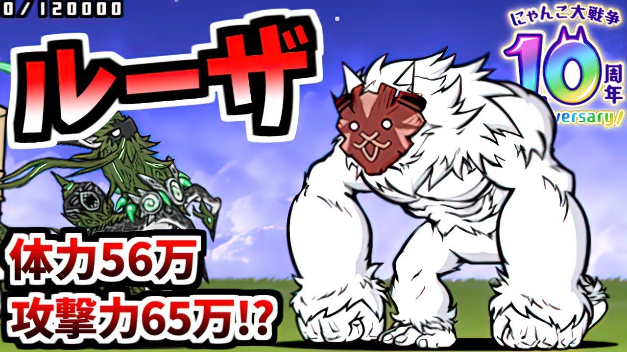 【レジェンド】 猿人ネコルーザ (古のタマゴ:N000 第3形態) 性能紹介　【にゃんこ大戦争】
