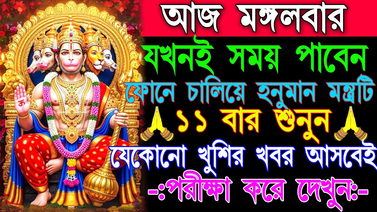 🌺🙏আজ দোল পূর্ণিমার দিন শুনেনিন এই মন্ত্র। সকল দারিদ্রতা দূর,রোগ মুক্তি, ইচ্ছাপূরণ ও সুখবর আসবে🕉️🚩❤️