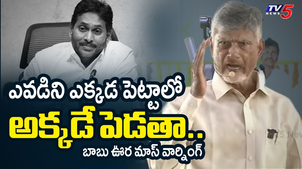 దేవుడి పై కుట్రలు చేస్తే.. | CM Chandrababu Naidu STRONG Warning to YSRCP | YS Jagan | TV5 News