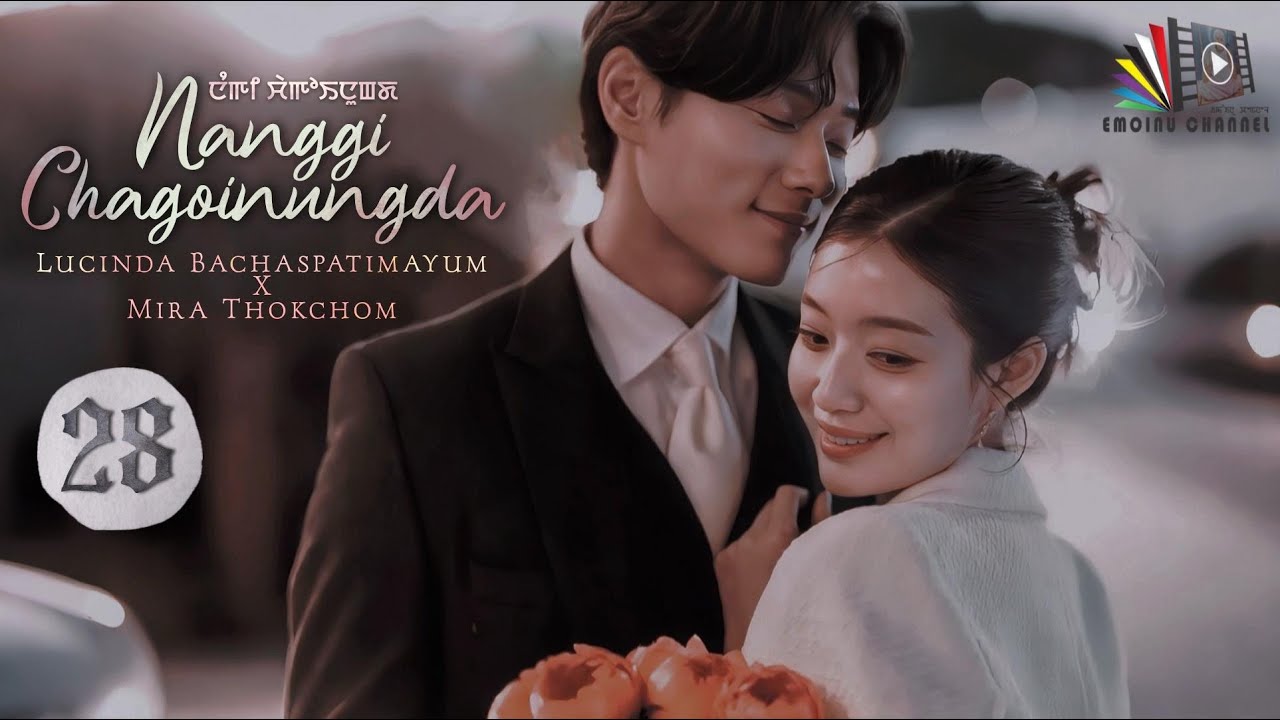 NANGGI CHAGOINUNGDA || EPISODE 28 || MIRA THOKCHOM || LUCHINDA