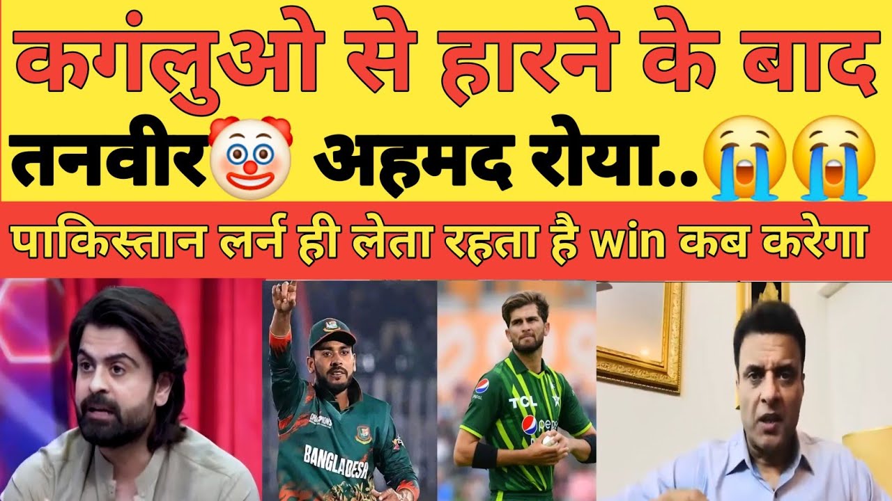 Tanveer ahmad crying 😢 on Pakistan cricket ! Pakistani reaction!