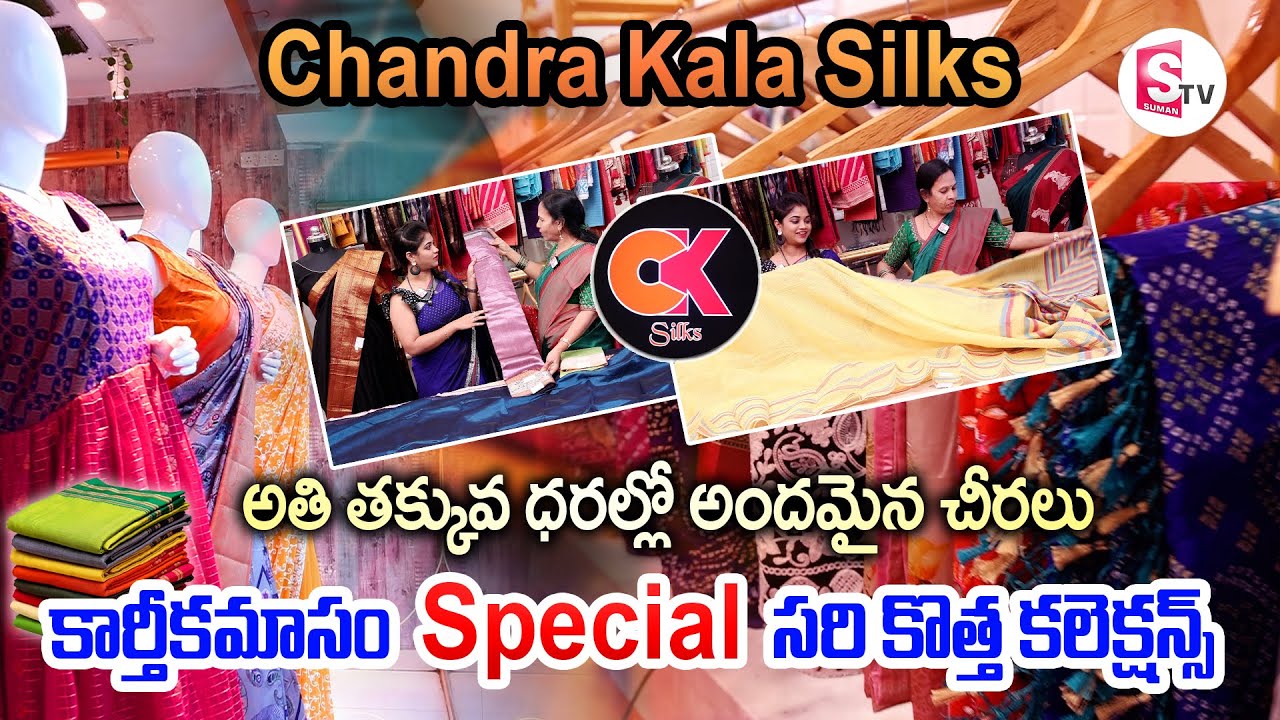 Best Sarees Collection || Best Sarees Shopping Mall || Chandra Kala Silks || @SumanTVLife
