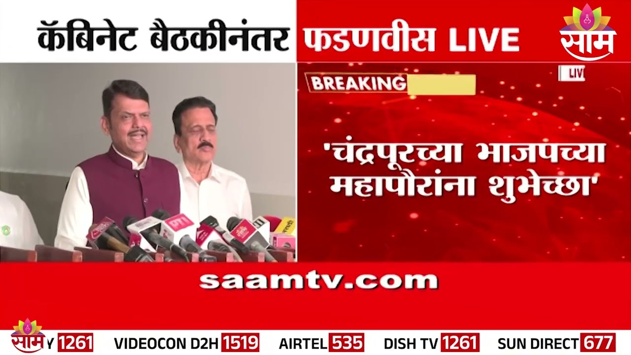 'आम्ही सलग तिसरी मुंबई बनवण्याचा प्रयत्न करतोय' - CM Devendra Fadnavis ON Mumbai Developments