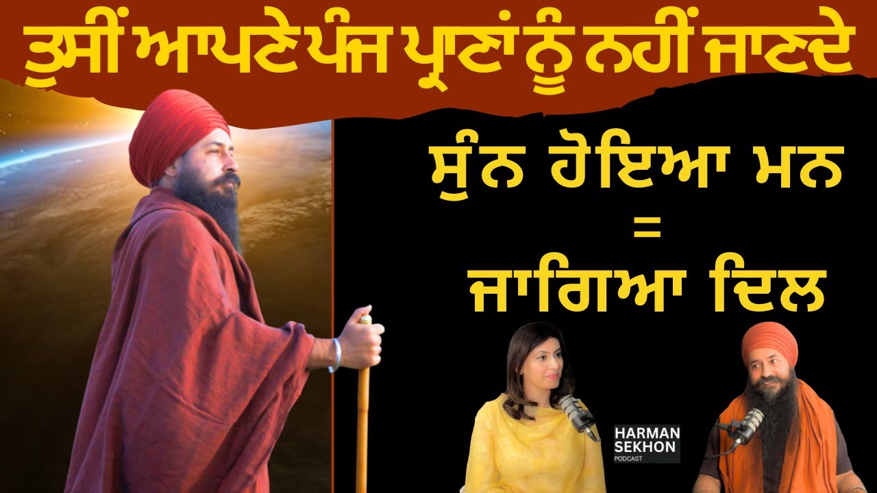 How to Connect with Your Higher Self | ਅਸਲੀ ਰੂਹ ਦੀ ਖੋਜ | Yogi Amandeep Singh and Harman Sekhon