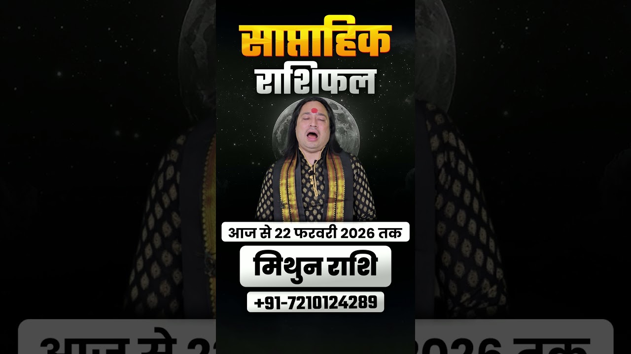 Mithun Rashi Weekly Rashifal 2026 | Gemini Horoscope | Baba Baidyanath Dham Live Darshan Official
