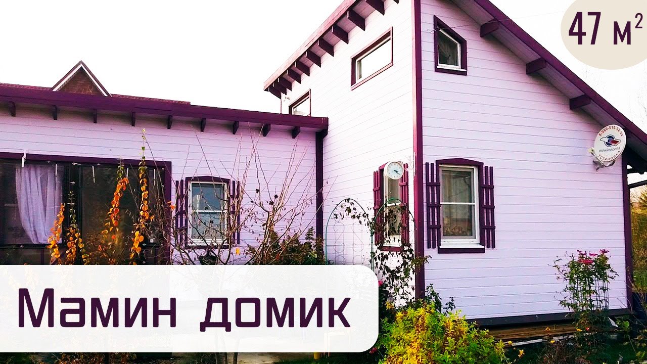 Дом 47 кв.м. по индивидуальному проекту.