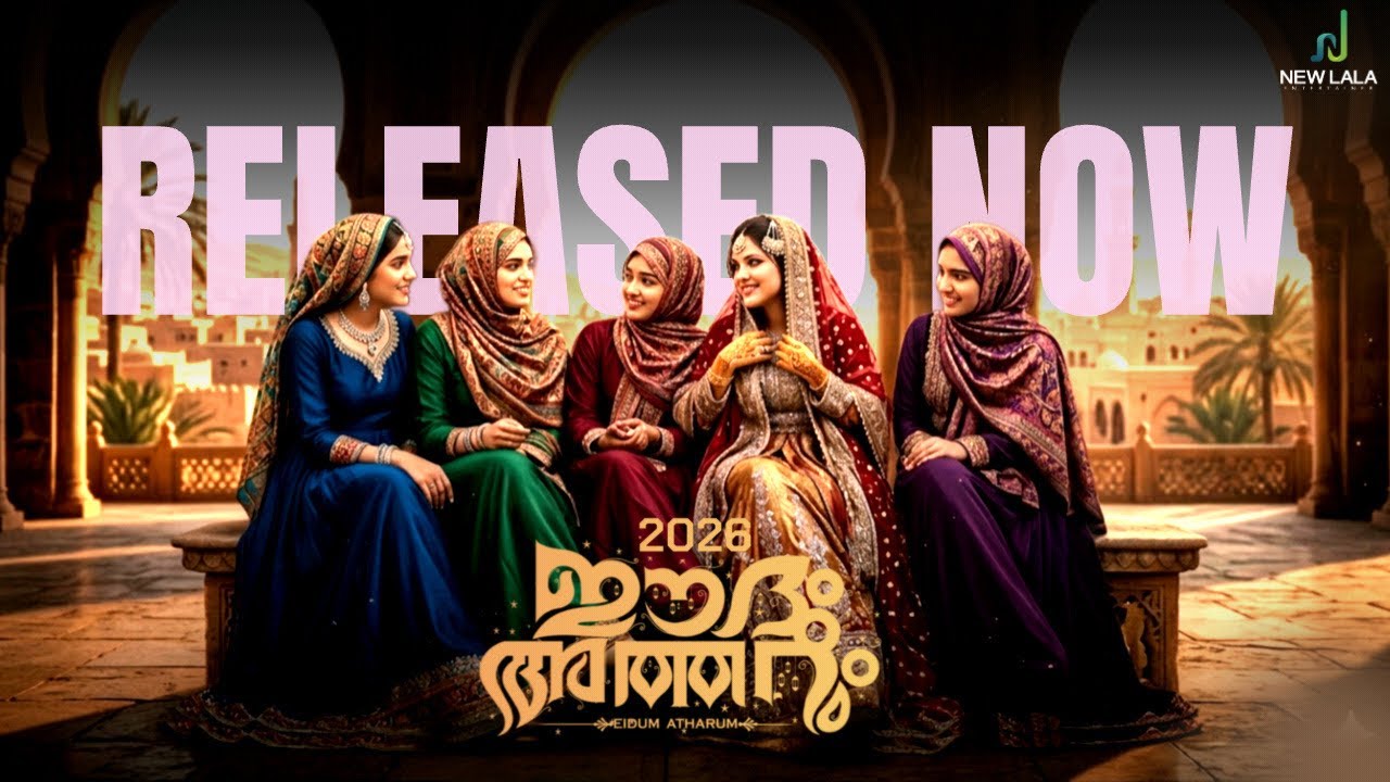 EIDUM ATHARUM 2026(Vol-8) ഈദും അത്തറും |New Perunnal Song 2026| Muneer Lala | Faisal Ponnani 