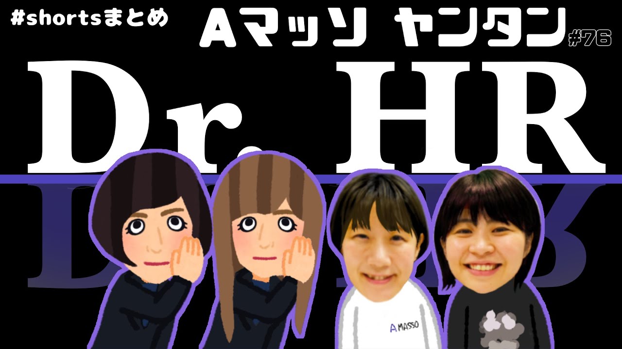 Dr.ハインリッヒ登場shortsまとめ【Aマッソヤンタン】  #aマッソ #drハインリッヒ
