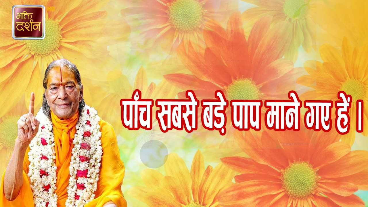 Prawachan || Jagadguru Shri Kripalu Ji Maharaj |