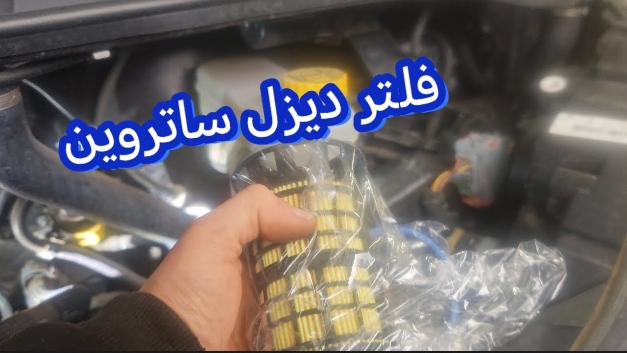 Dieselfilter wechseln Citroen تبديل فلتر مازوت #ديزل#funny 