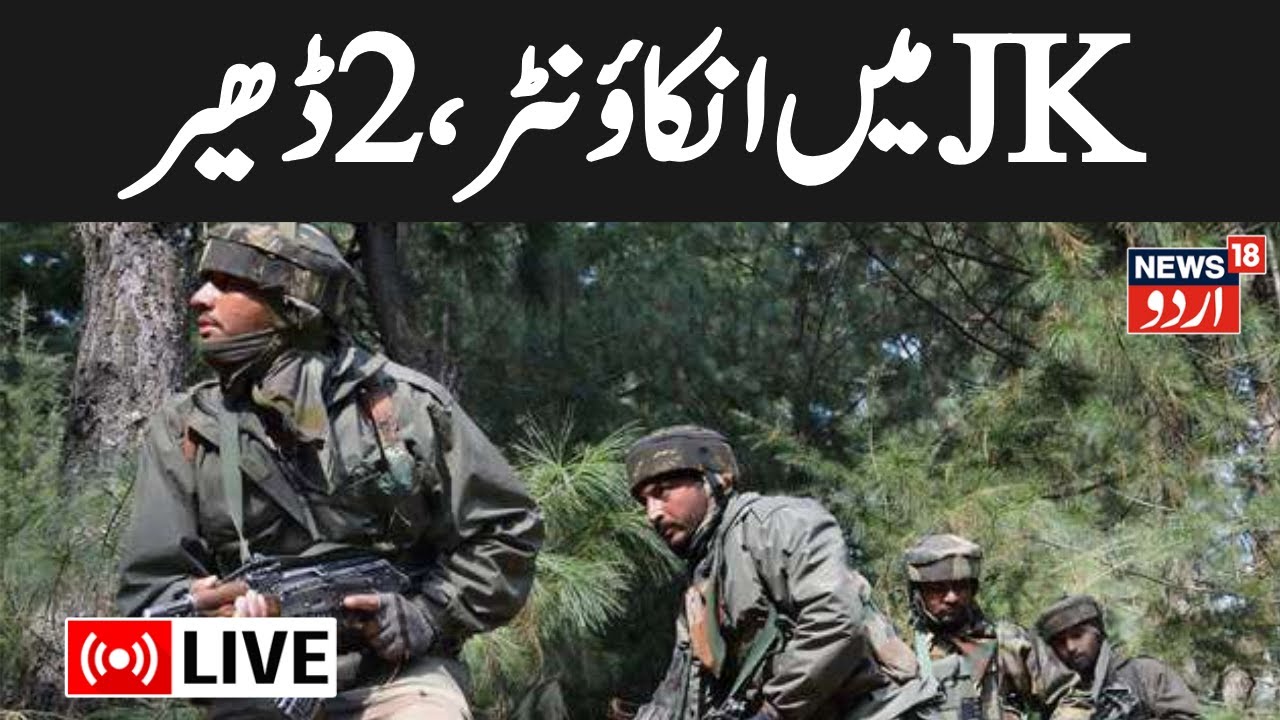 🟢Live : Security Forces Foil Infiltration Attempt At LoC In Kupwara, 2 Terrorists Killed | Doda