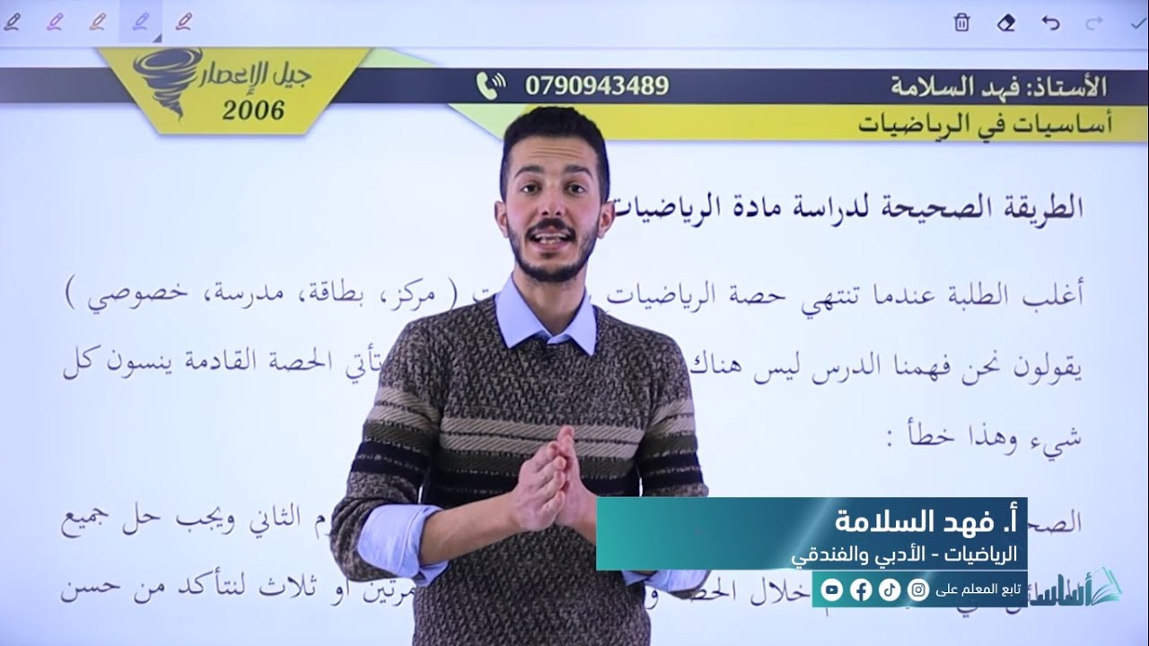 رياضيات (أدبي وفندقي) - الدورة التأسيسية - الحصة الأولى || #توجيهي_2006 - مع أ. فهد سلامة