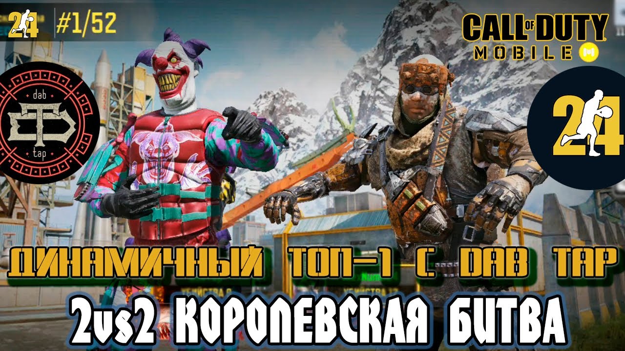 ДИНАМИЧНЫЙ ТОП-1 С DAB TAB #94|COD MOBILE