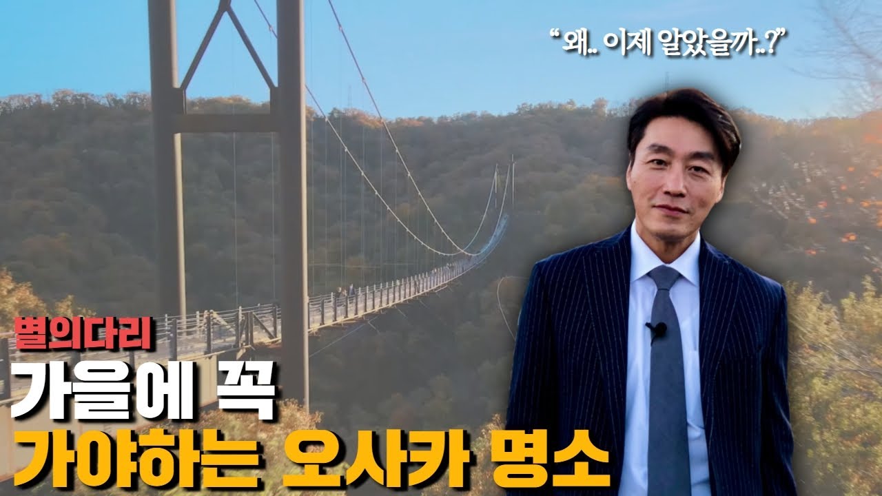 오사카에서 자연을 느낄 수 있는 숨겨진 단풍 명소