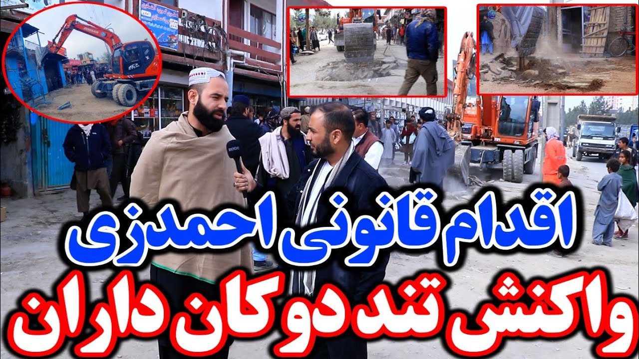 تخریب دوکان های غصب شده توسط رفیع الله احمدزی معاون ناحیه ۵ بعد از ۲۰ سال