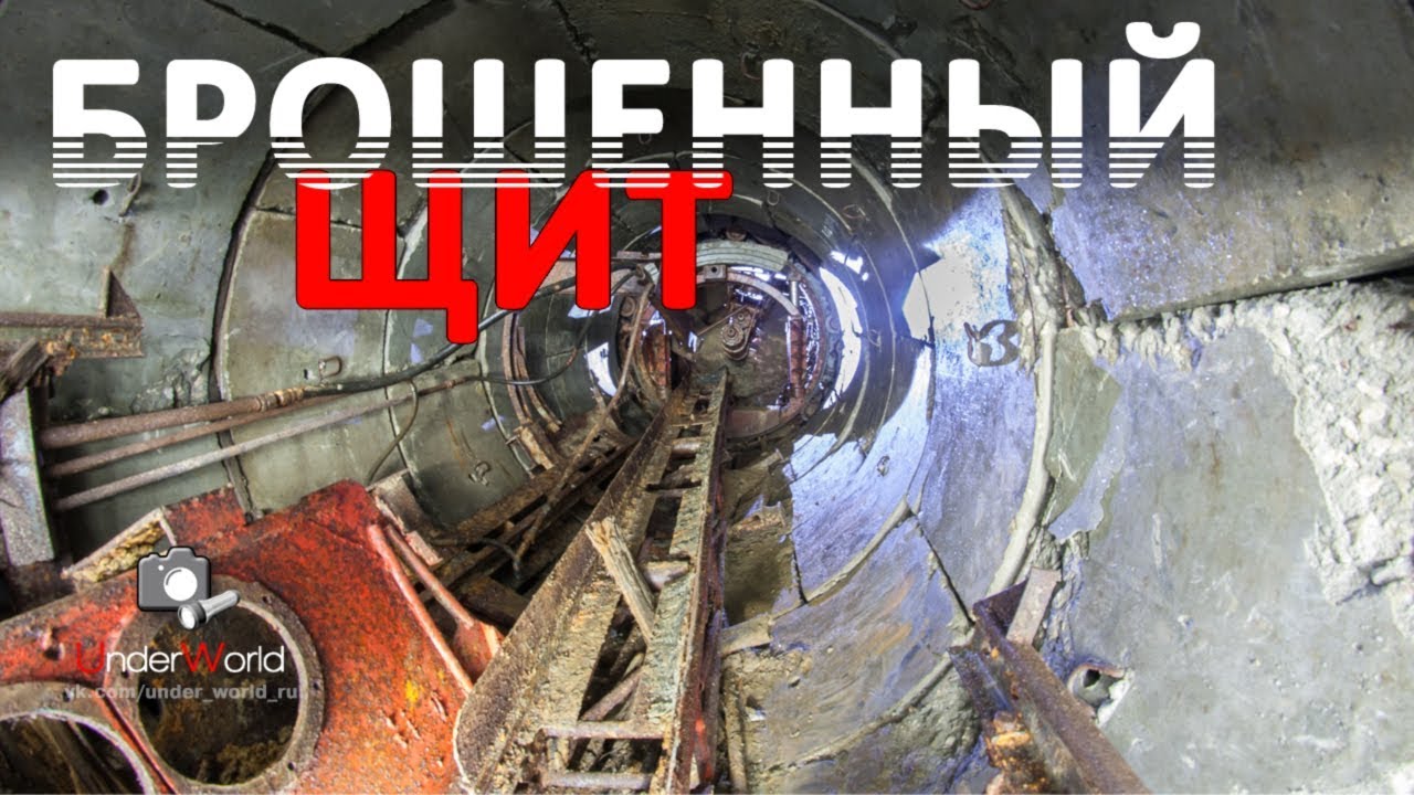 Другая Рязань #2 с Диггерми UW | Заброшенный щит | Тайны подземелий России