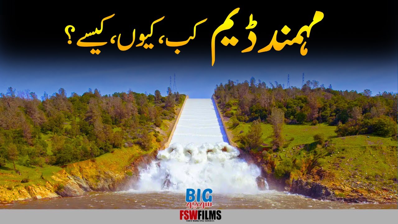 Mega Project | How Much Electricity Will Mohmand Dam Produce?
