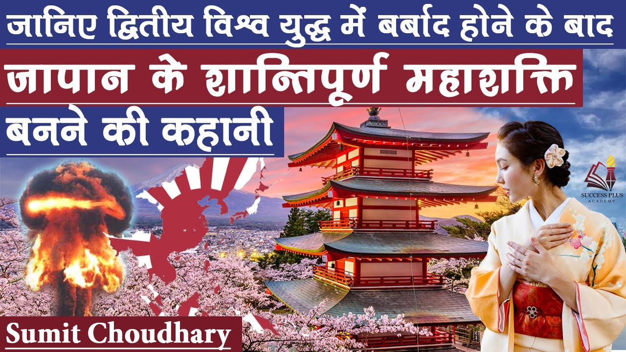 How japan became so developed and peaceful country after ww2 ? how japan recovered after ww2 ?