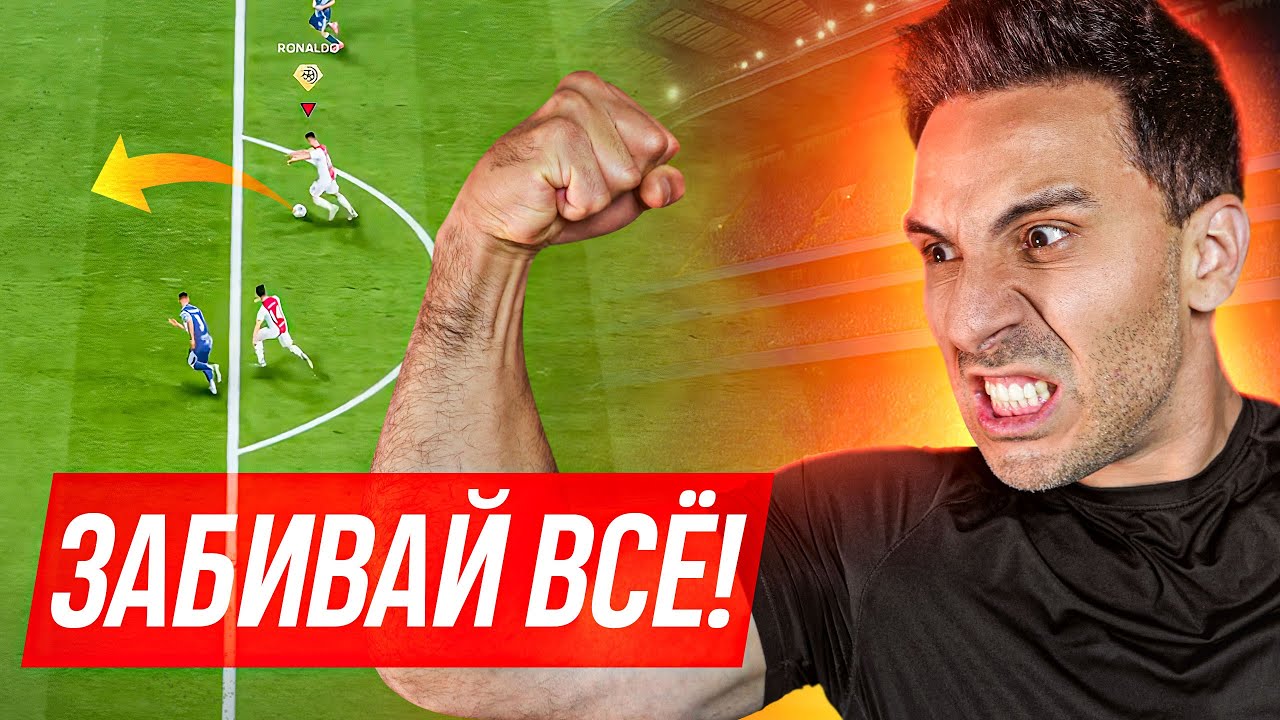 ГАЙД ПО ЗАВЕРШЕНИЮ В FC26 — ЛУЧШИЕ УДАРЫ В ИГРЕ