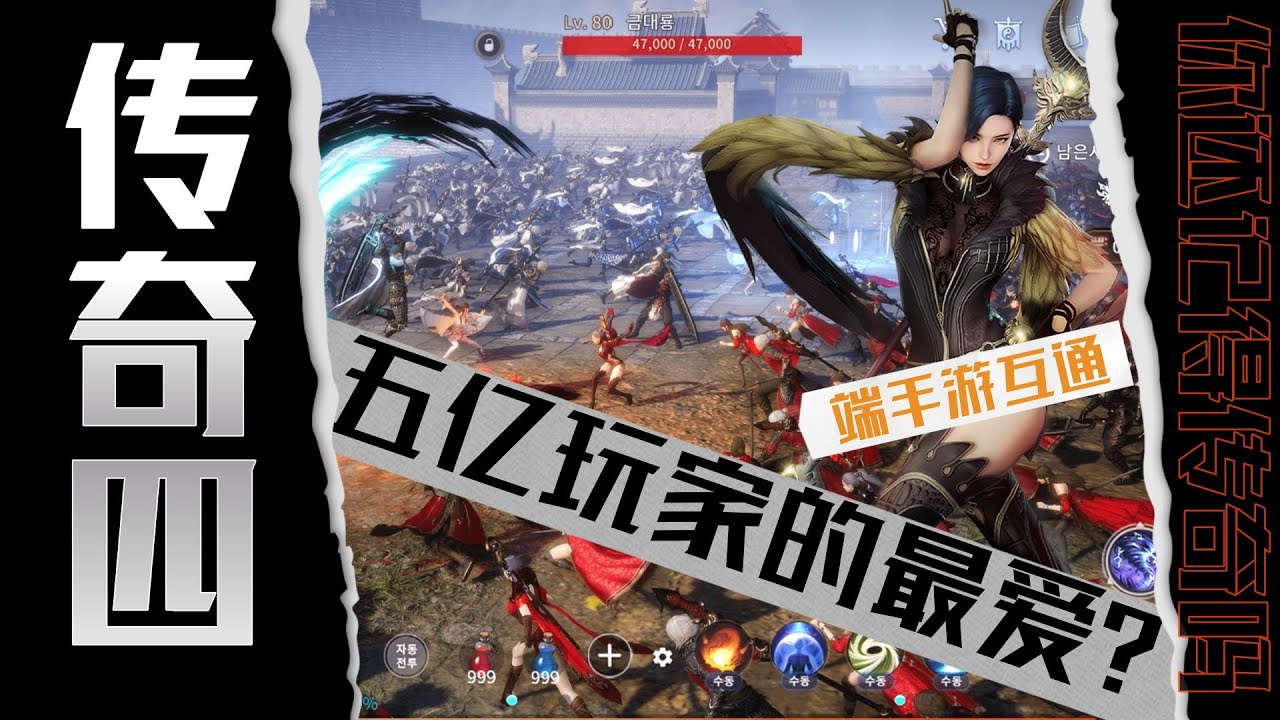 传奇4：五亿玩家最爱？ 韩式武侠魔幻新体验