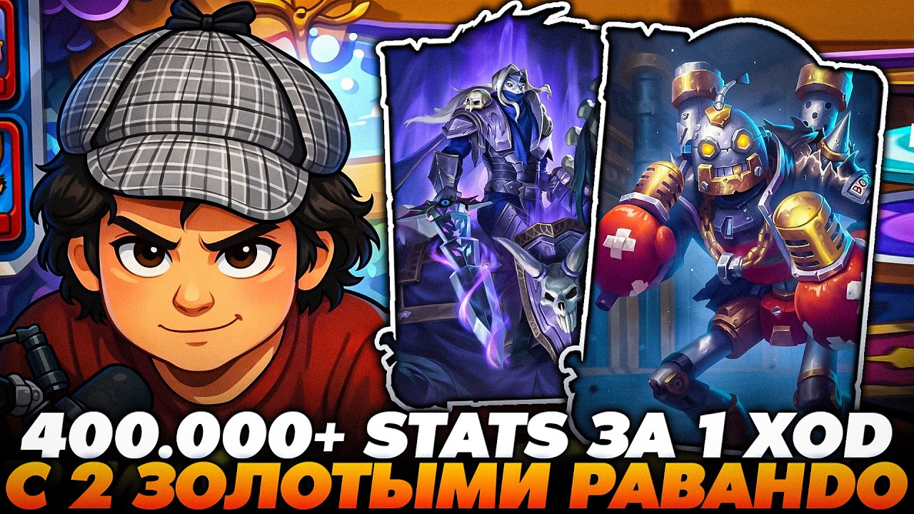 РАСКРУТИЛ МЕХОВ 400.000+ СТАТОВ С 2 ЗОЛОТЫМИ РИВЕНДЕРОМ ЗА 1 ХОД!!! Guddumpog  Guddummit Hearthstone